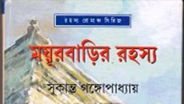 Moyurbarir Rahasaya Image